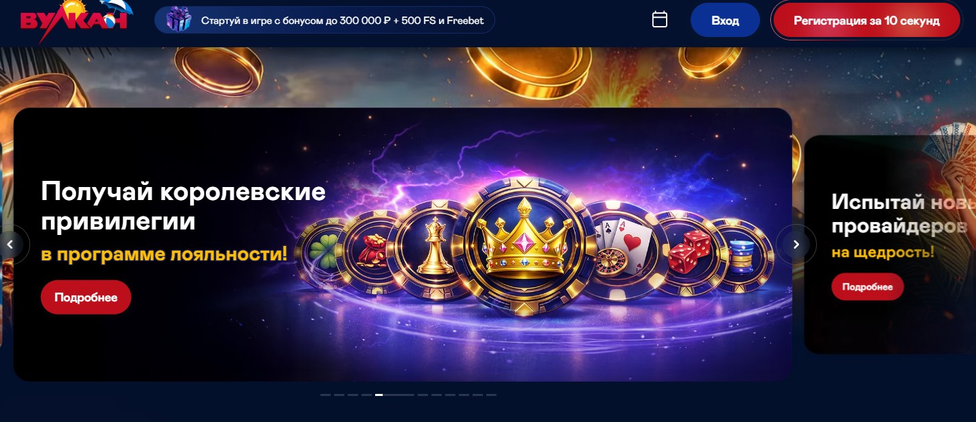 Бонусы казино Вулкан 777 — приветственный пакет